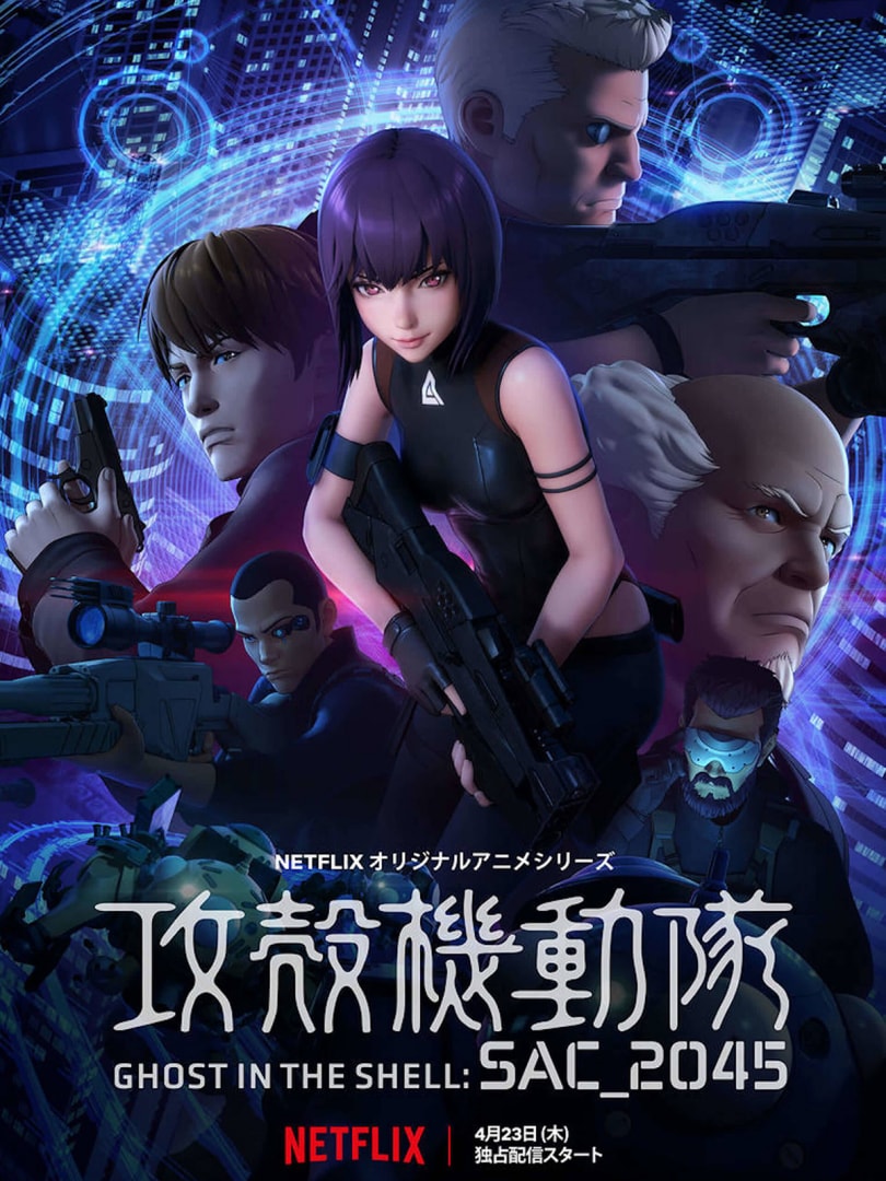 Ghost in the Shell - SAC_2045